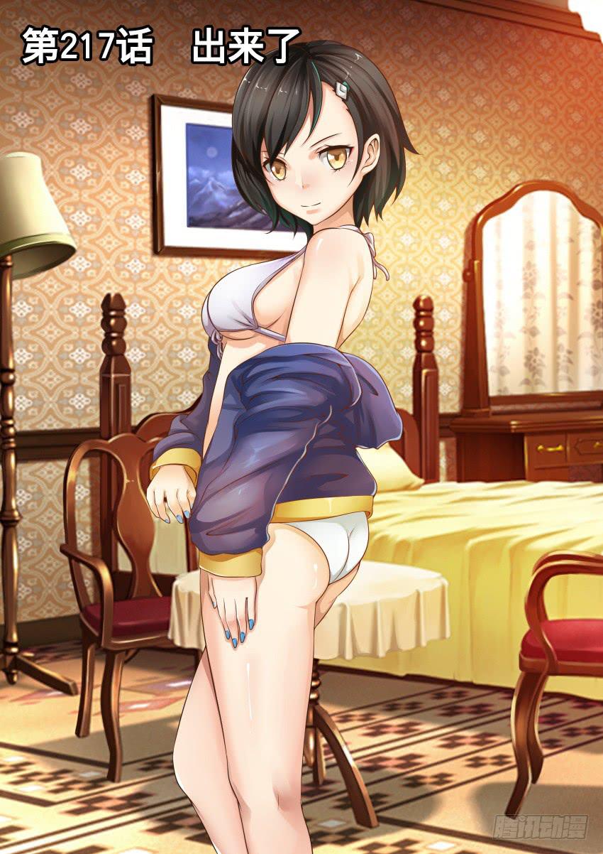 217 出来了-第217话