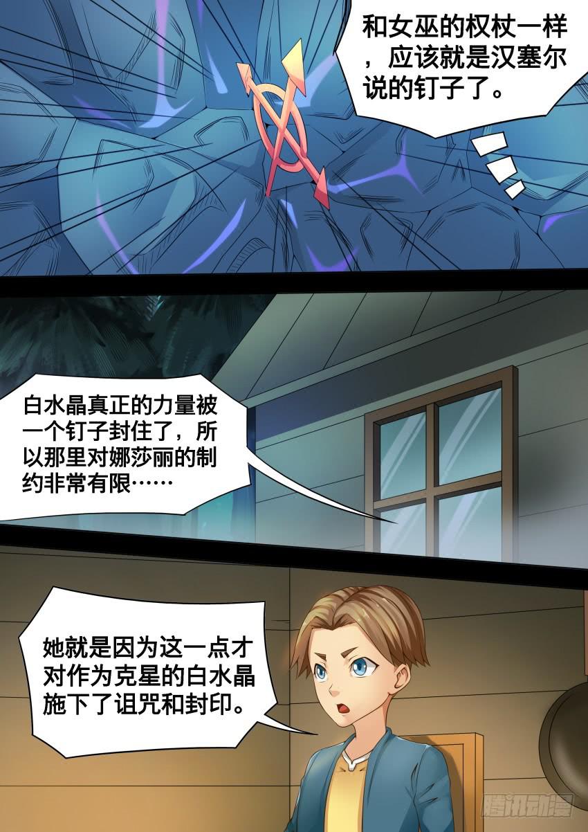 225 钉 子-第225话