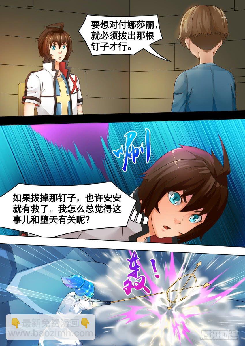 225 钉 子-第225话