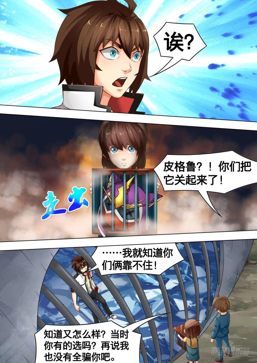 229 界 钉-第229话