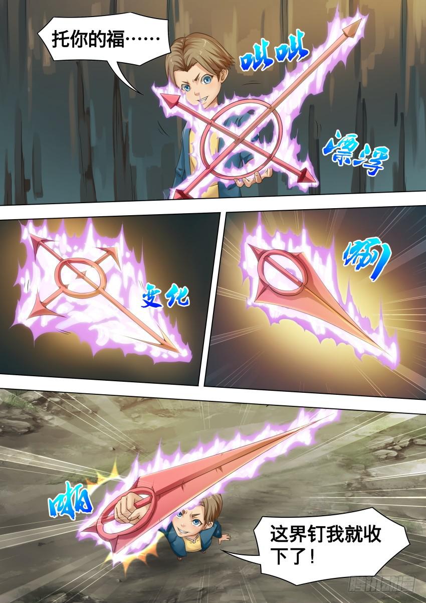 229 界 钉-第229话