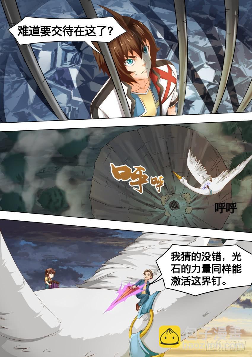 229 界 钉-第229话