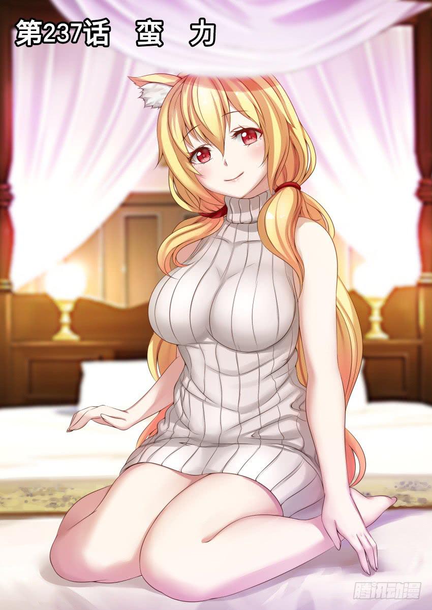 237 蛮 力-第237话
