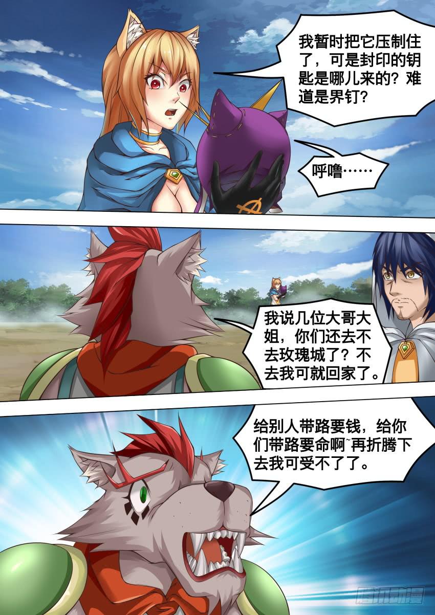 261 玫瑰城-第261话