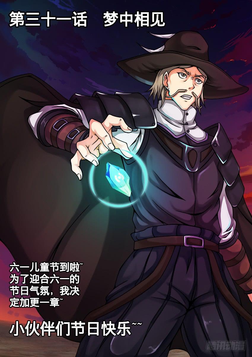 31 梦中相见-第31话