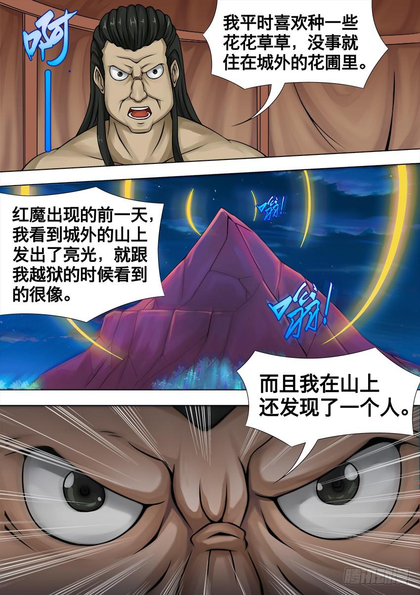 39 奇怪的光-第39话