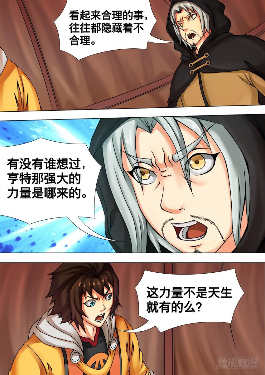 39 奇怪的光-第39话