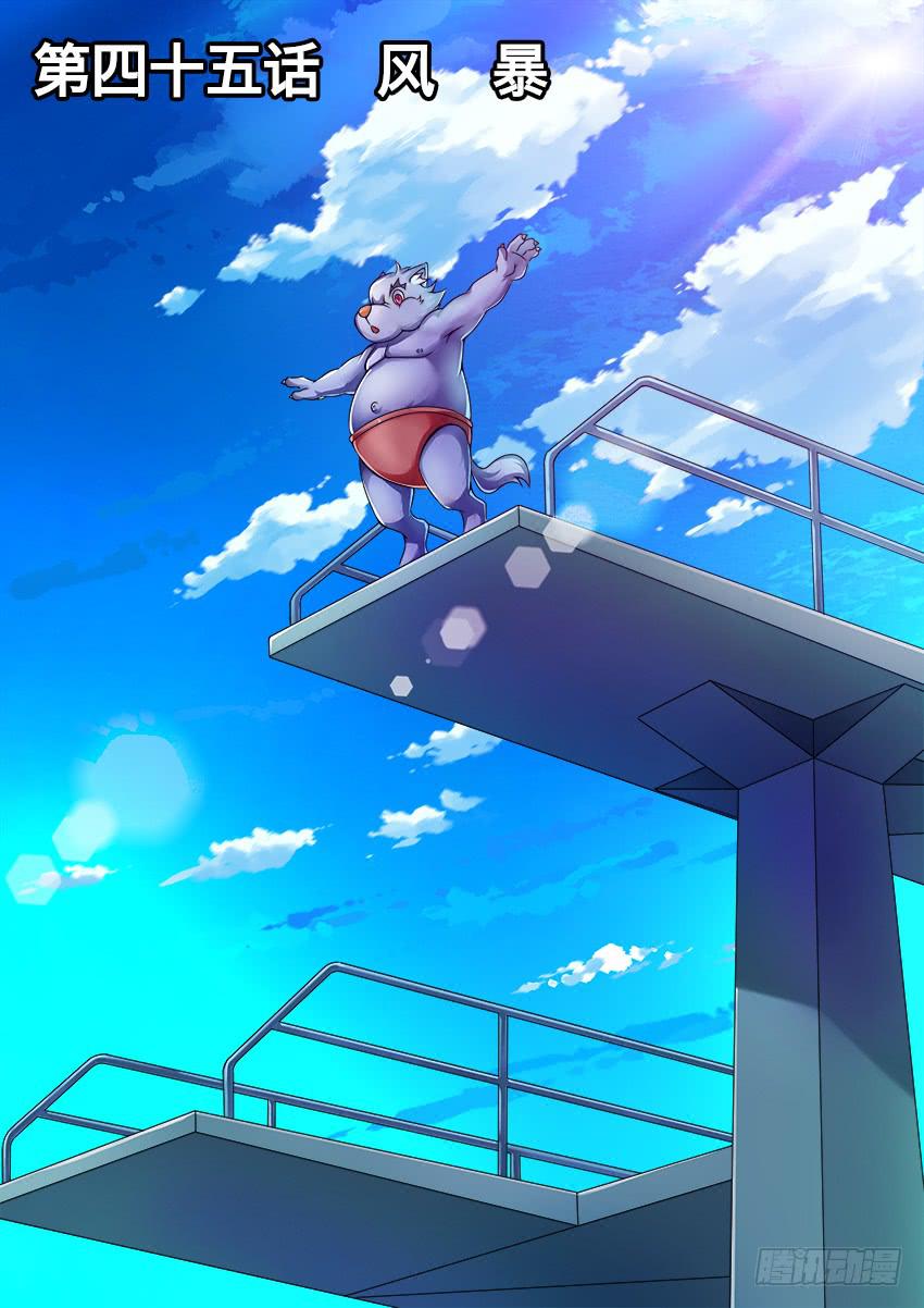 45 风 暴-第45话