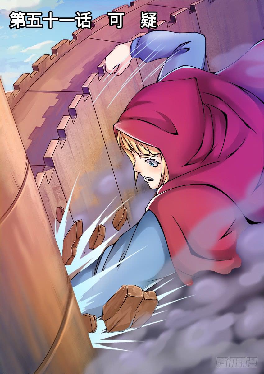 51 可 疑-第51话