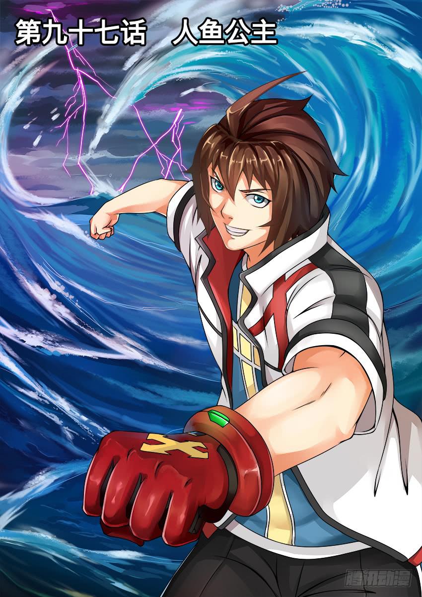 97 人鱼公主-第97话
