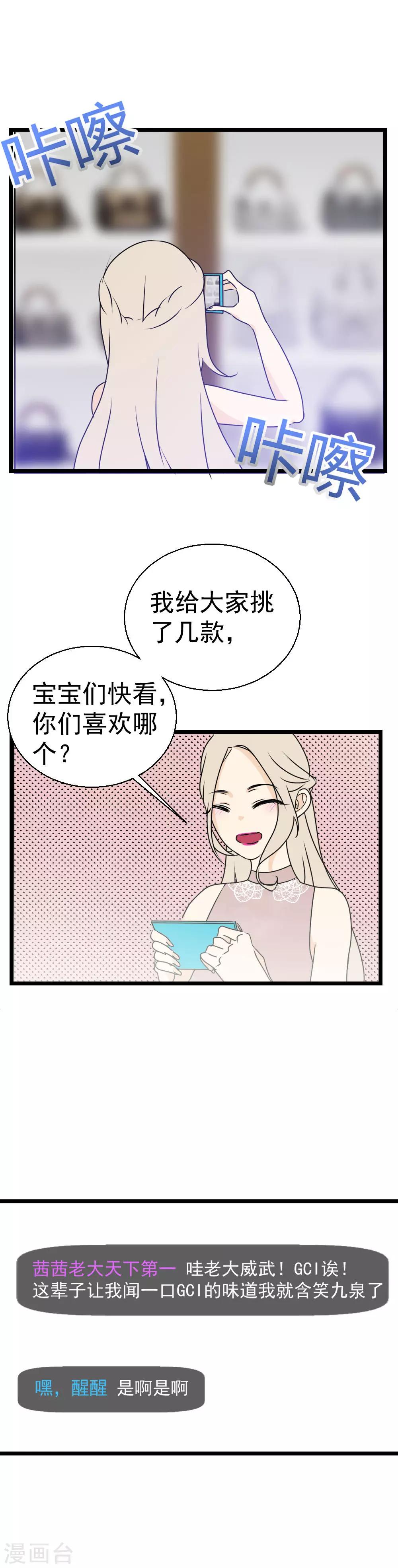 第2话 茜茜的直播风波-第3话