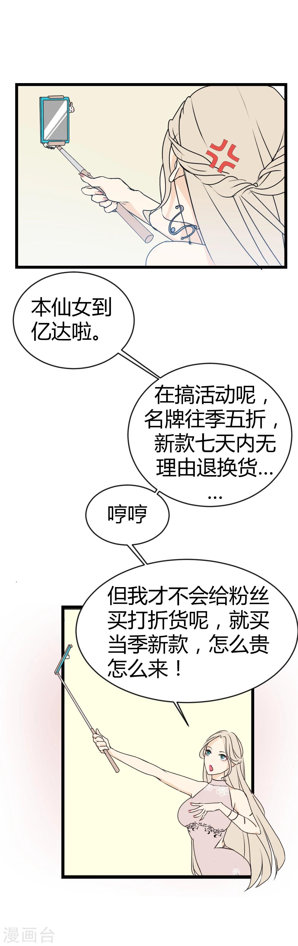 第2话 茜茜的直播风波-第3话