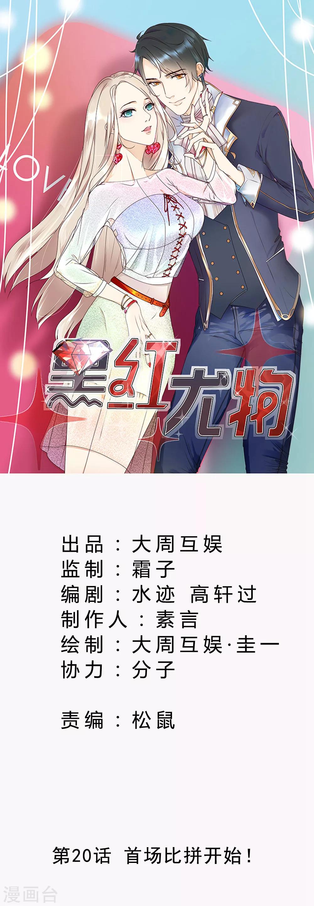 今天怼黑粉了吗？ - 第20话 首场比拼开始 - 1