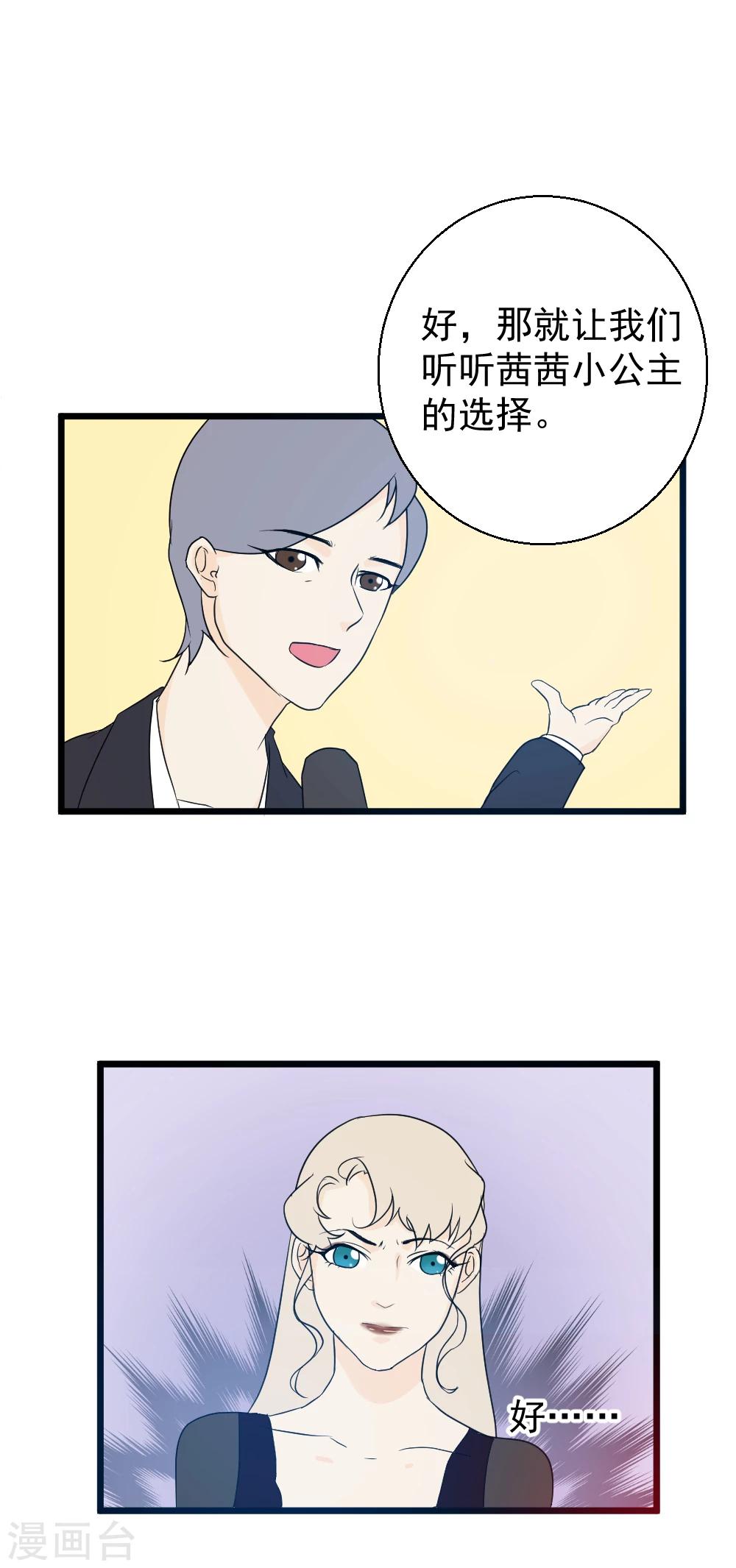 第24话 他的选择-第25话