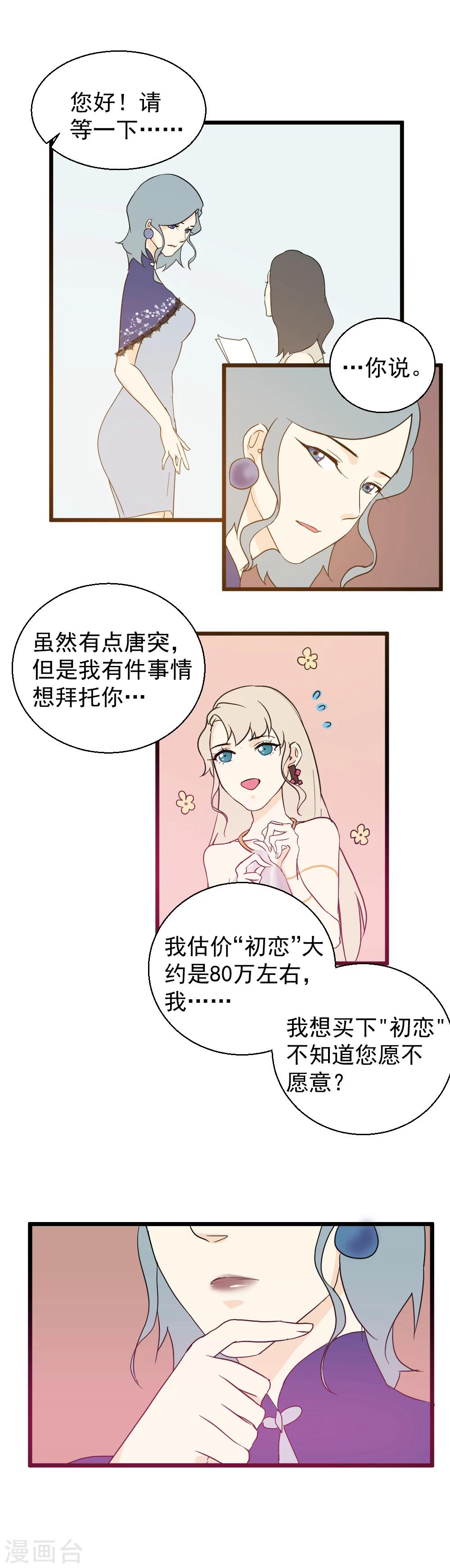 第24话 他的选择-第25话