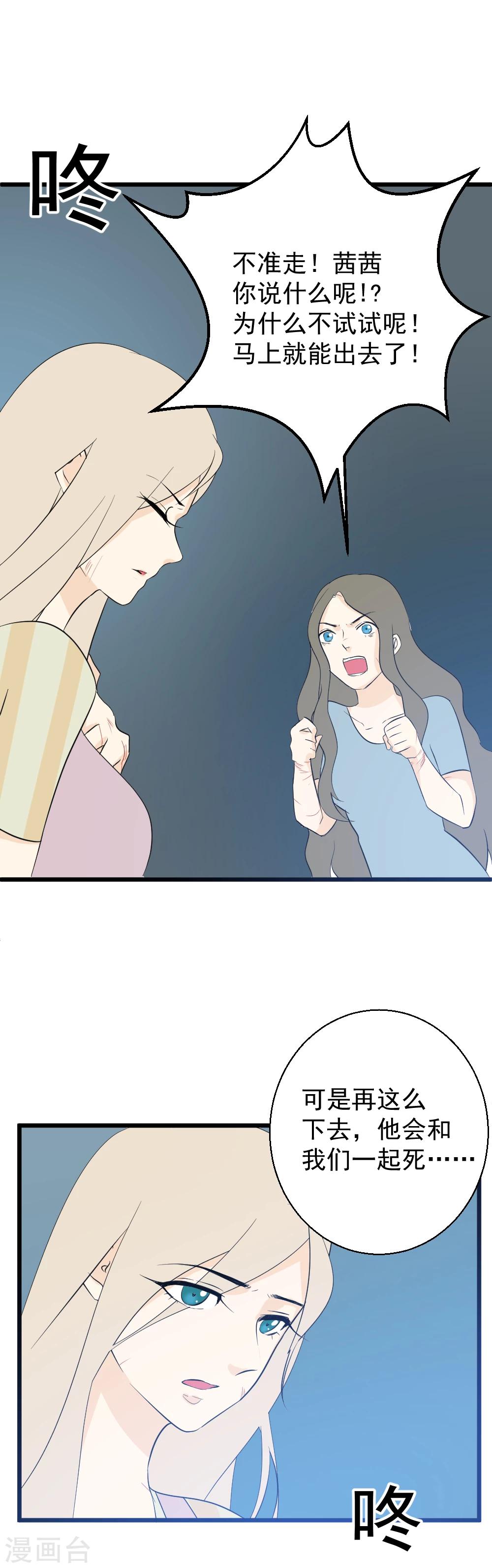 第32话 生死时速-第33话