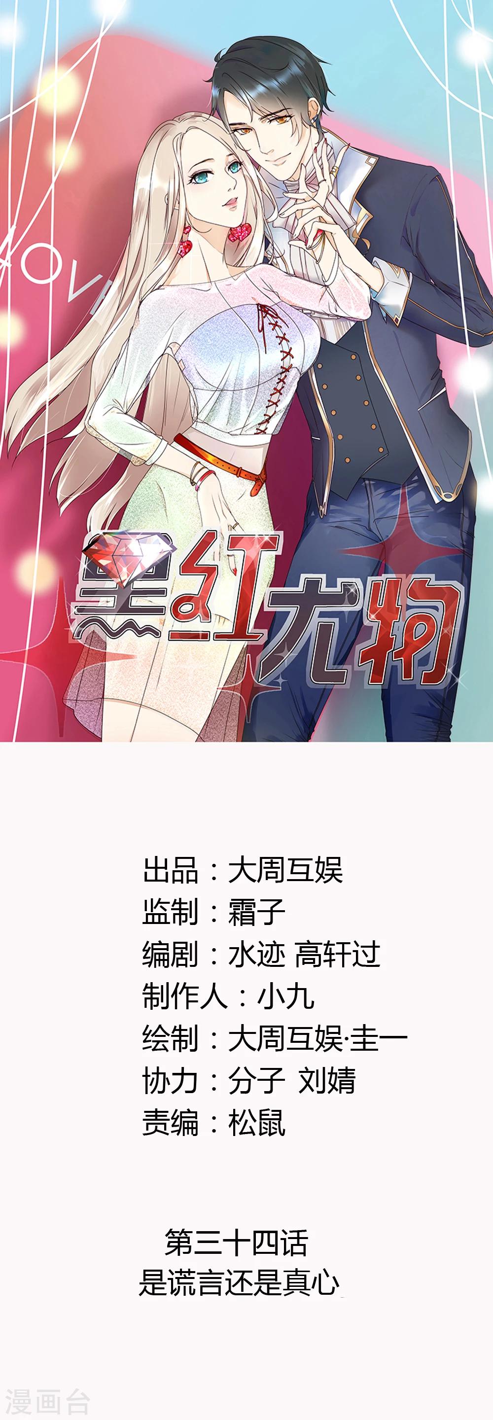第34话 是谎言还是真心-第35话