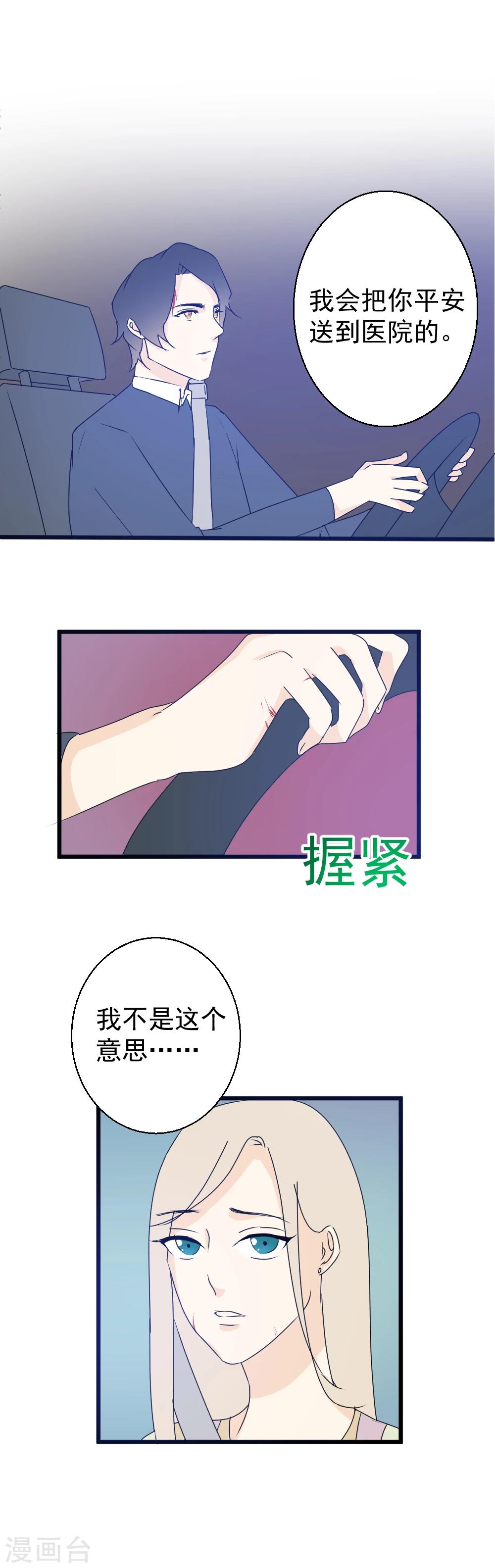 第34话 是谎言还是真心-第35话