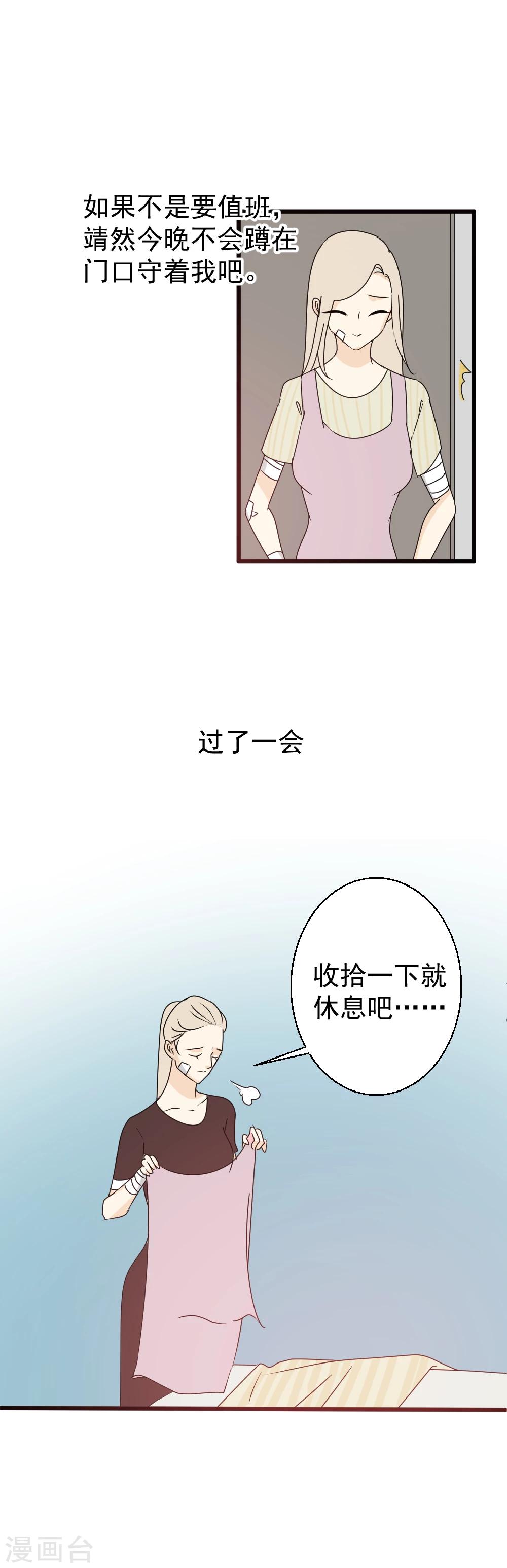 第36话 猜不透的心-第37话