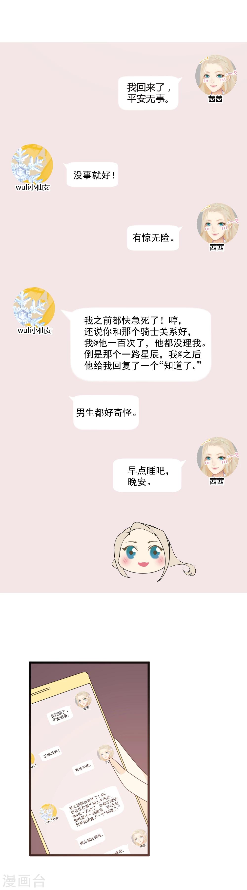 第36话 猜不透的心-第37话