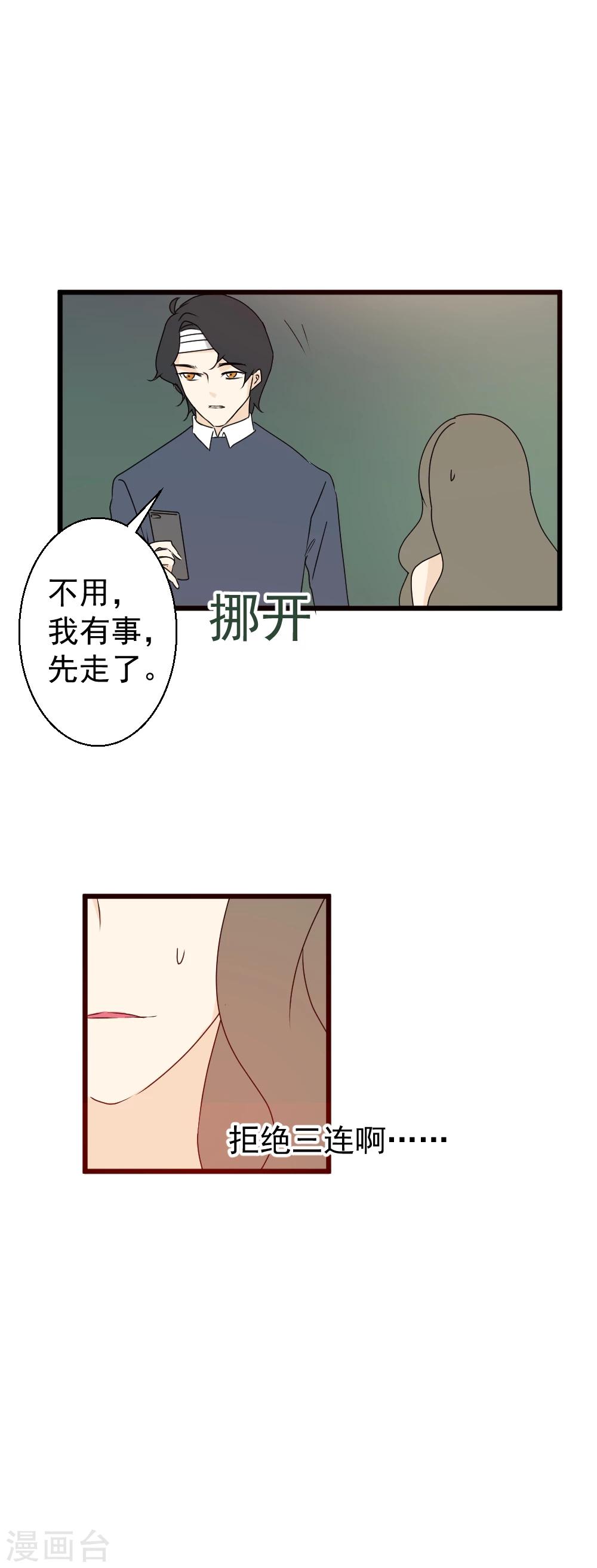 第36话 猜不透的心-第37话