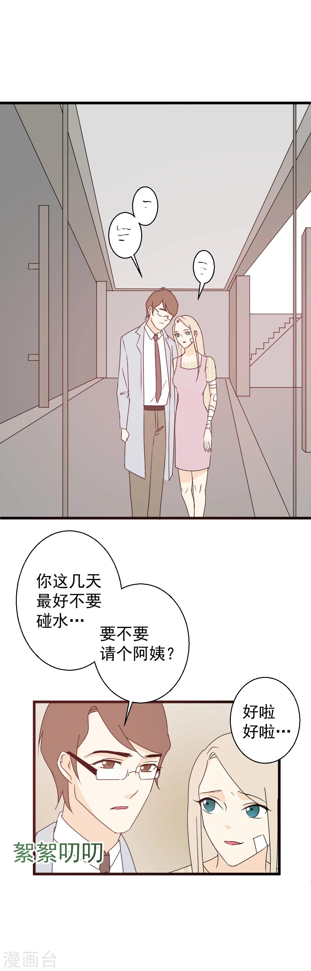 第36话 猜不透的心-第37话