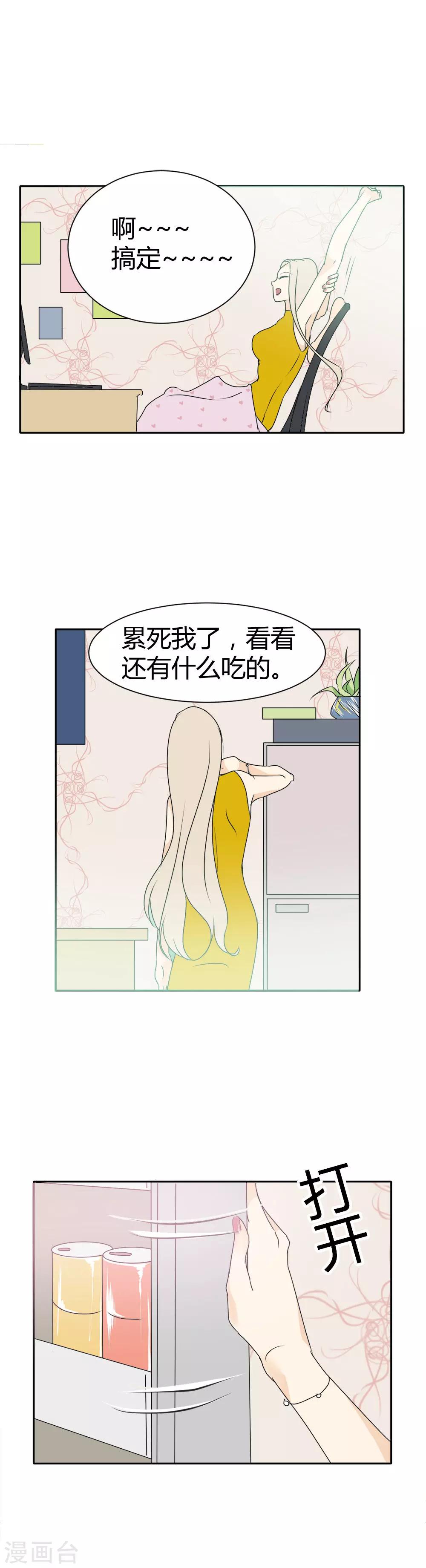 第4话 打脸不要来得太快！-第5话