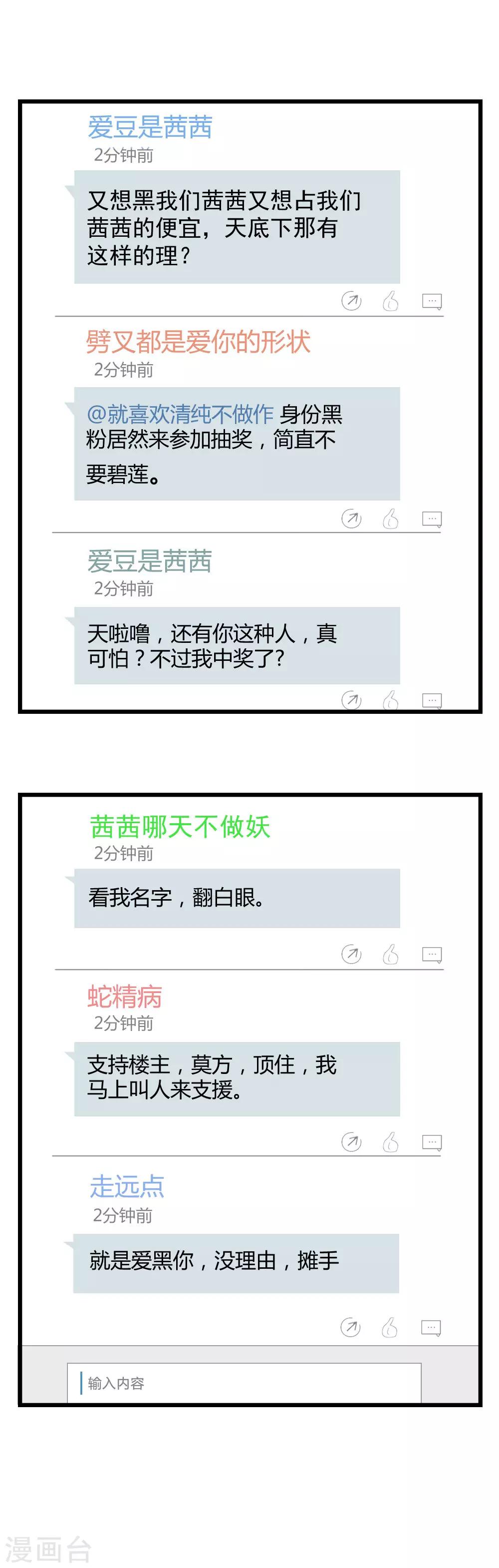 第4话 打脸不要来得太快！-第5话