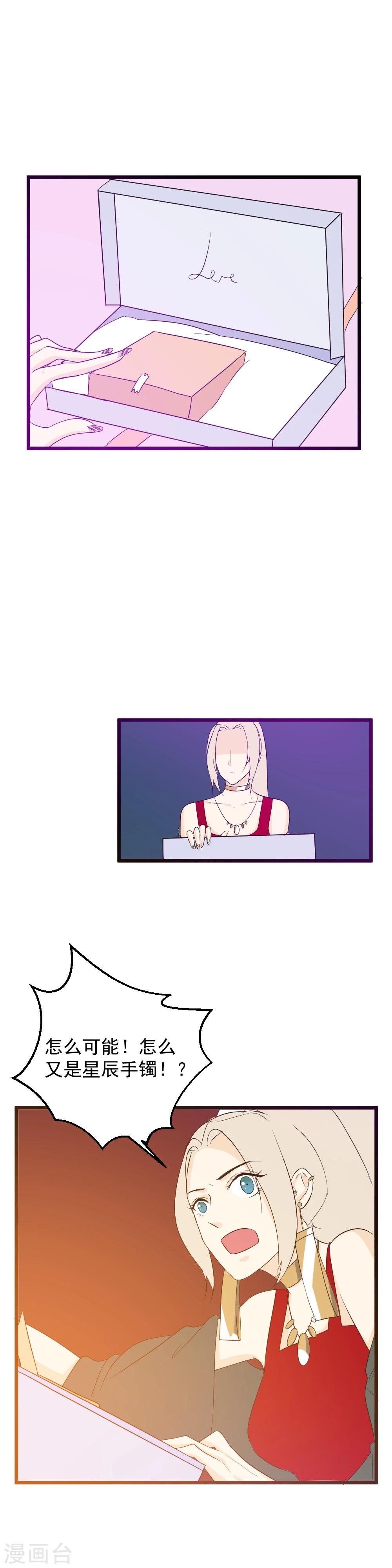第42话 一模一样的手镯？-第43话
