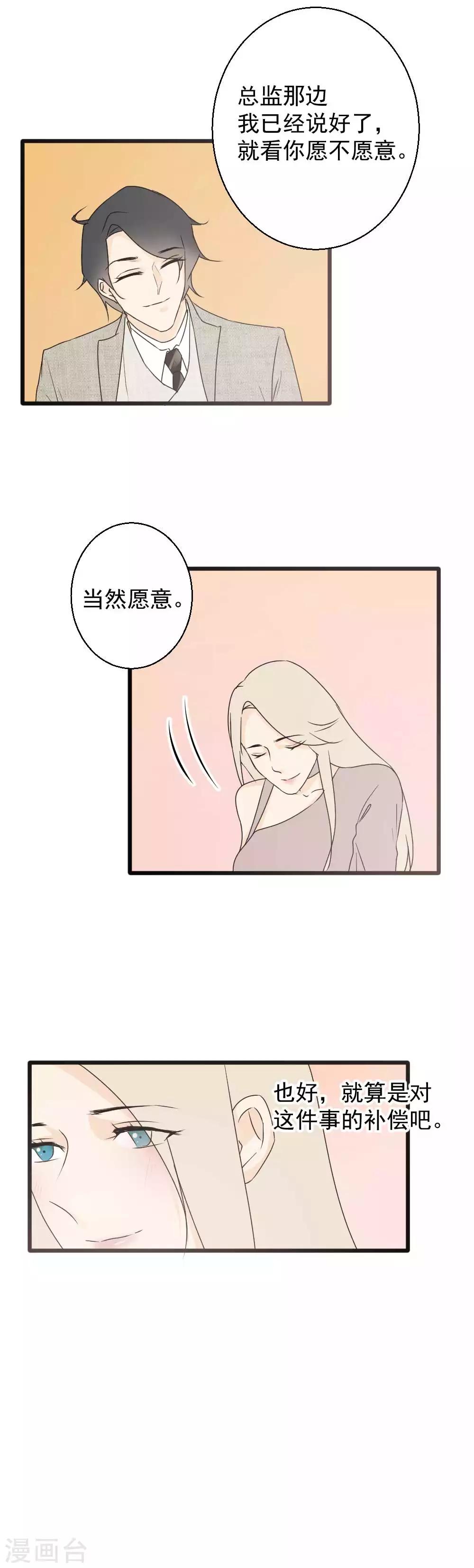 今天懟黑粉了嗎？ - 第44話 帶你去找靈感 - 6