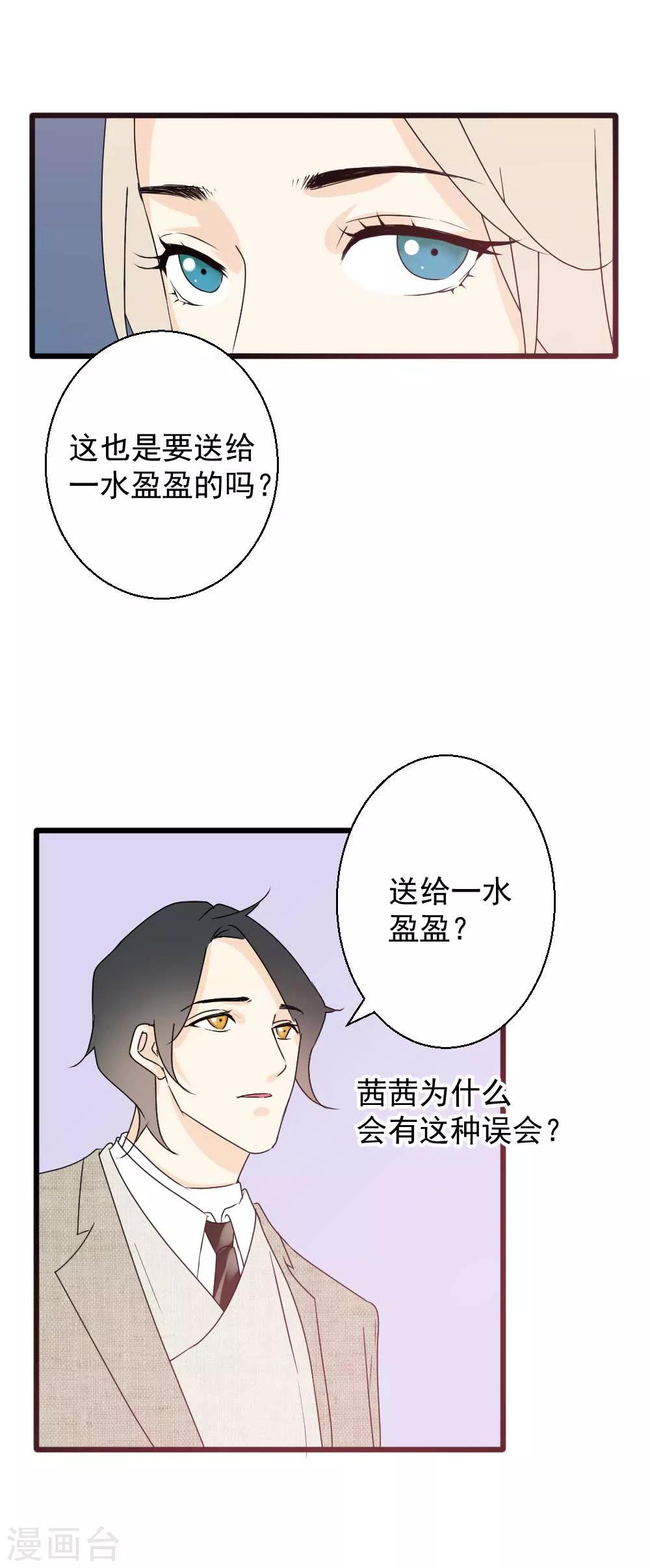 今天懟黑粉了嗎？ - 第44話 帶你去找靈感 - 3