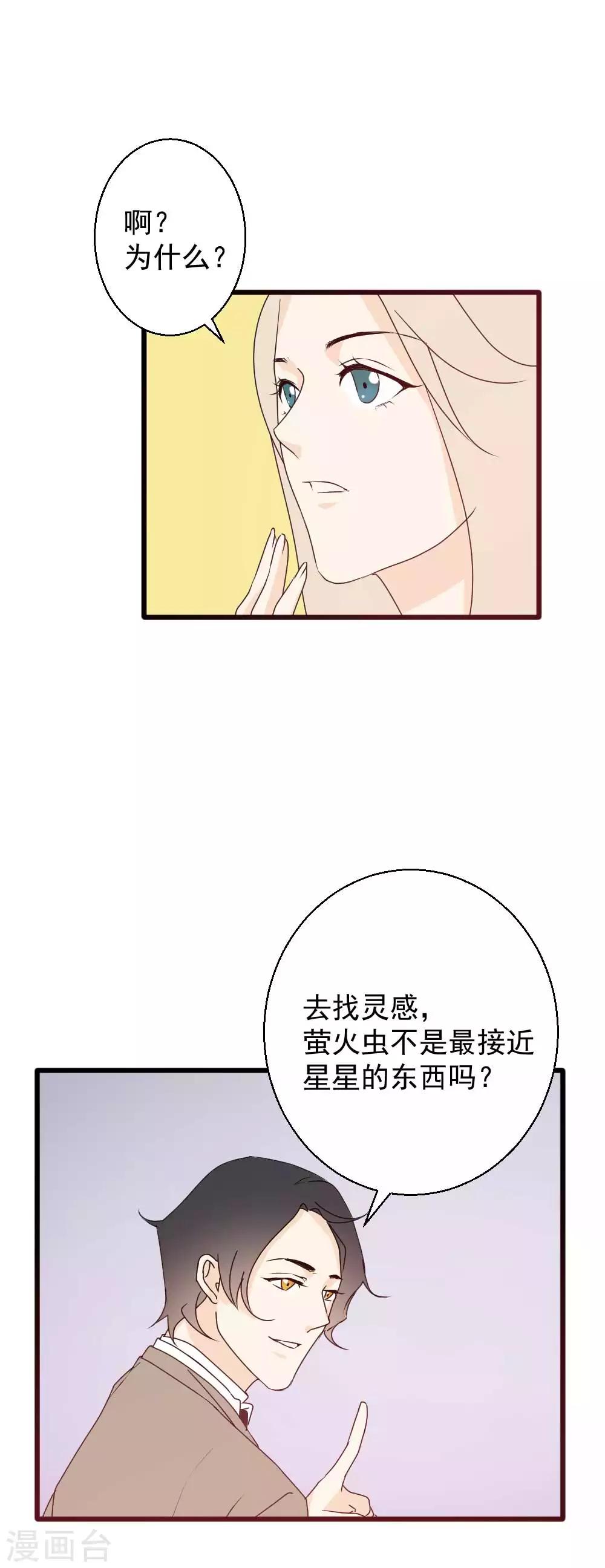 今天懟黑粉了嗎？ - 第44話 帶你去找靈感 - 3