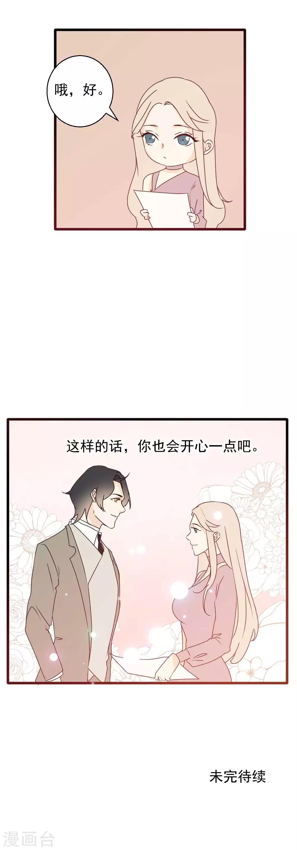 今天懟黑粉了嗎？ - 第44話 帶你去找靈感 - 5