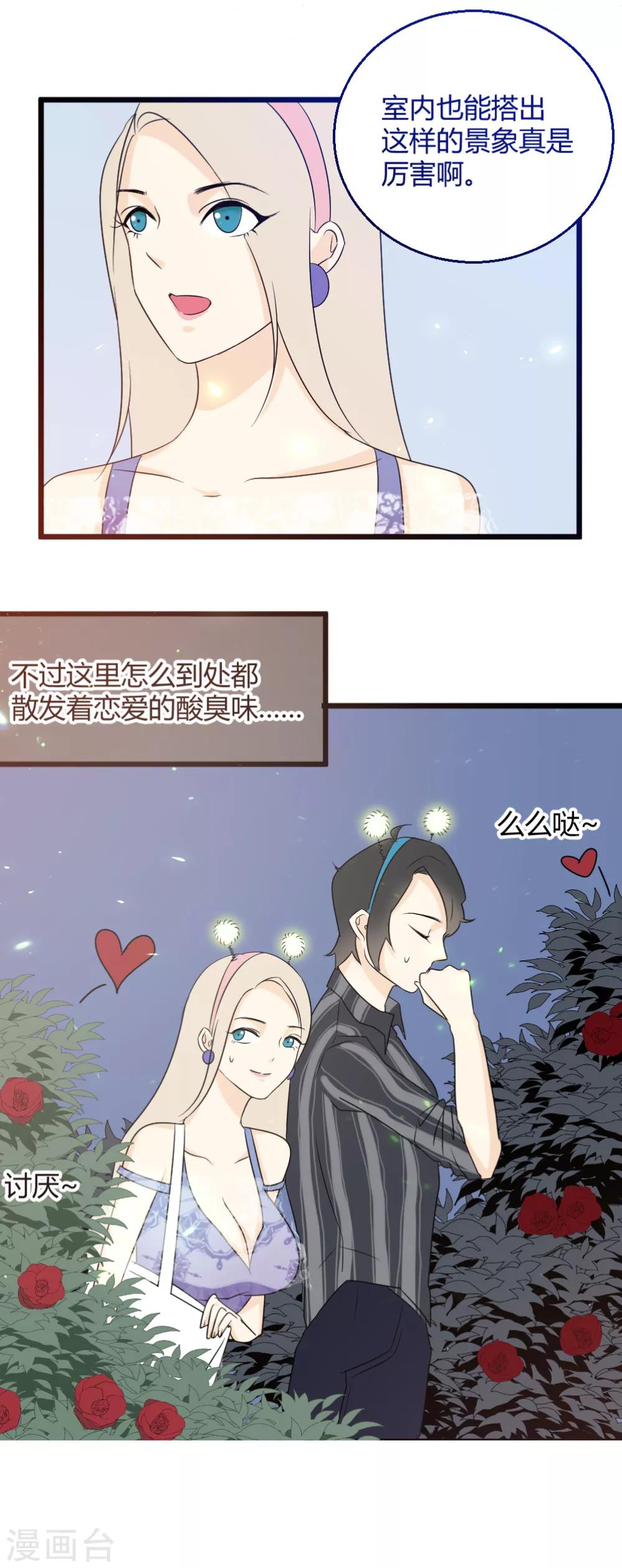 第46话 两个人看的风景更有感觉-第47话