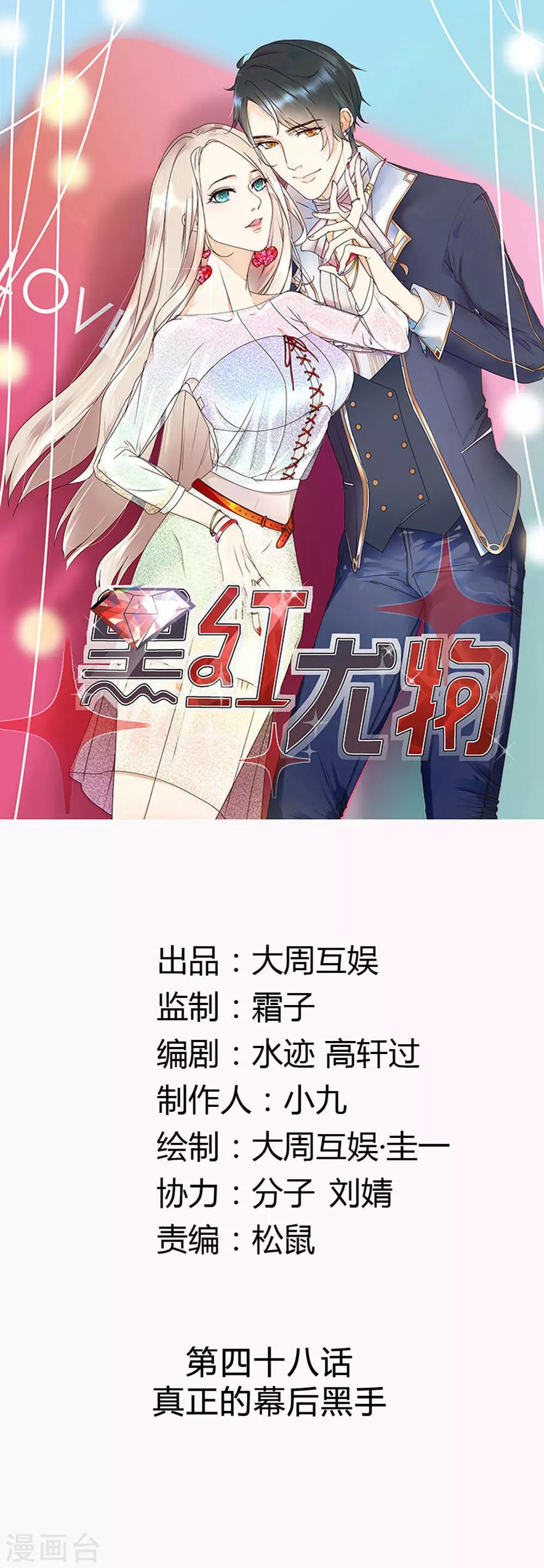 今天懟黑粉了嗎？ - 第48話 真正的幕後黑手 - 1