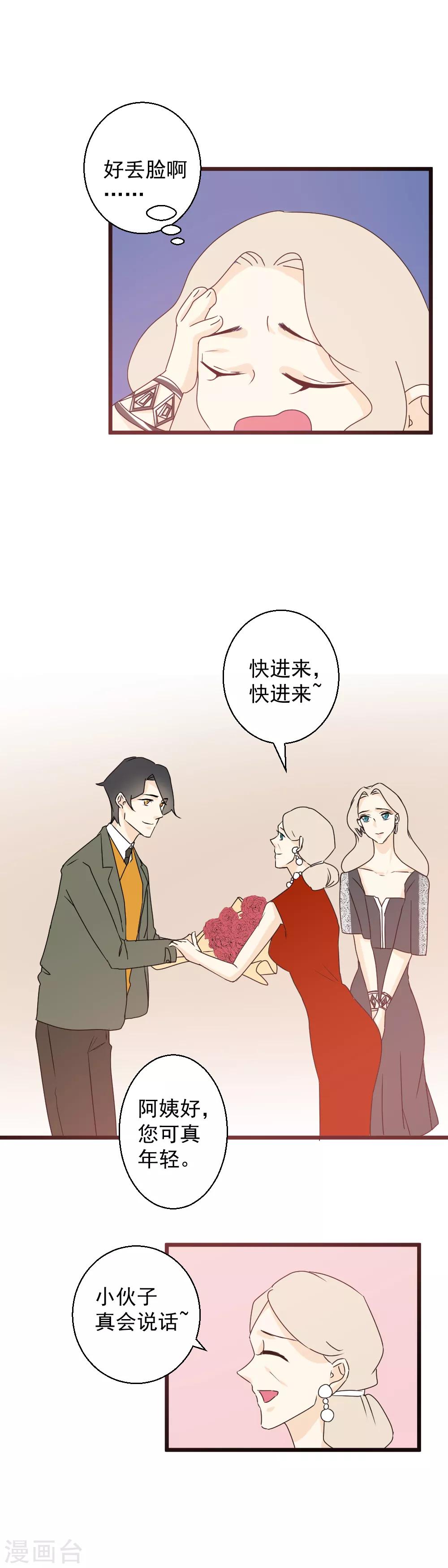 第50话 假戏真做-第51话