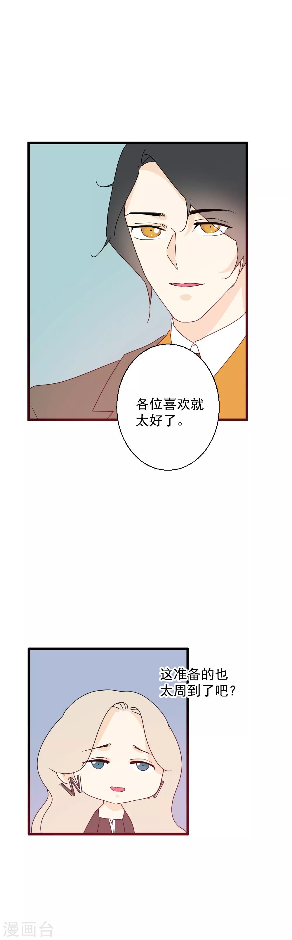 第50话 假戏真做-第51话