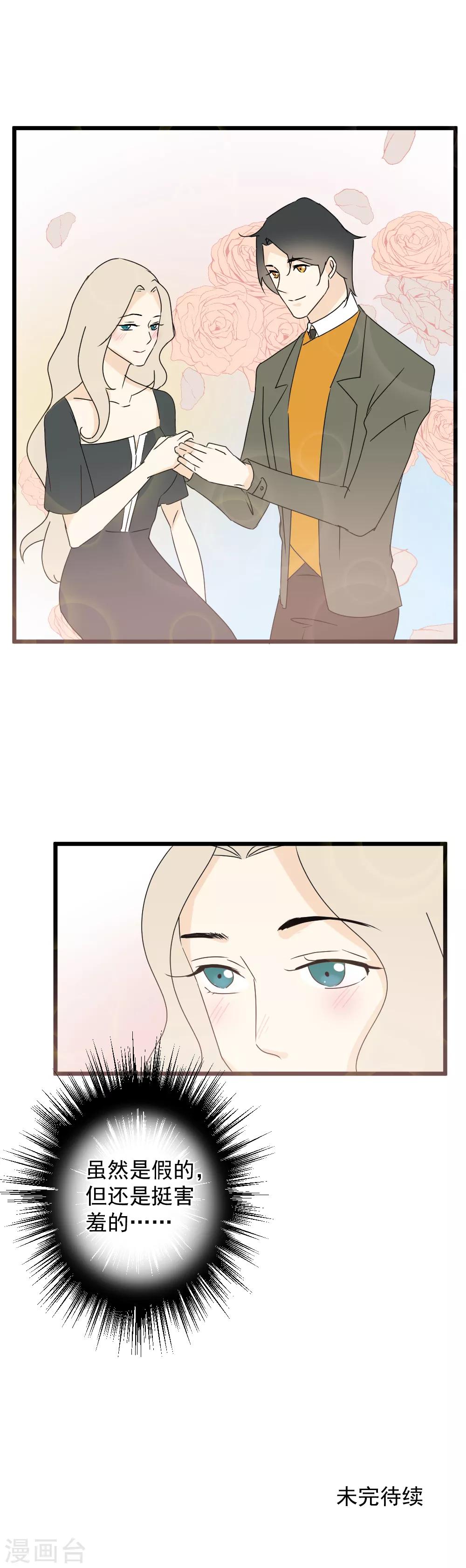 第50话 假戏真做-第51话