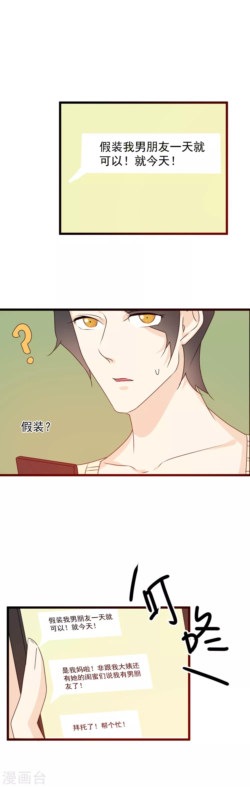 第50话 假戏真做-第51话