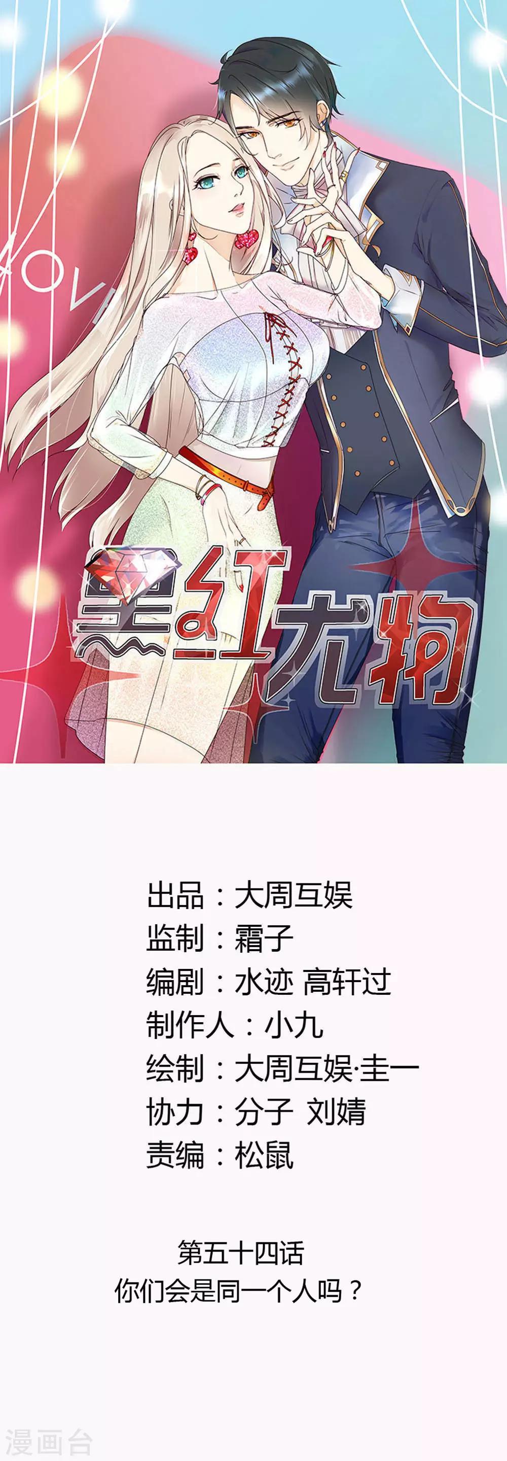 今天懟黑粉了嗎？ - 第54話 你們會是同一個人嗎？ - 1