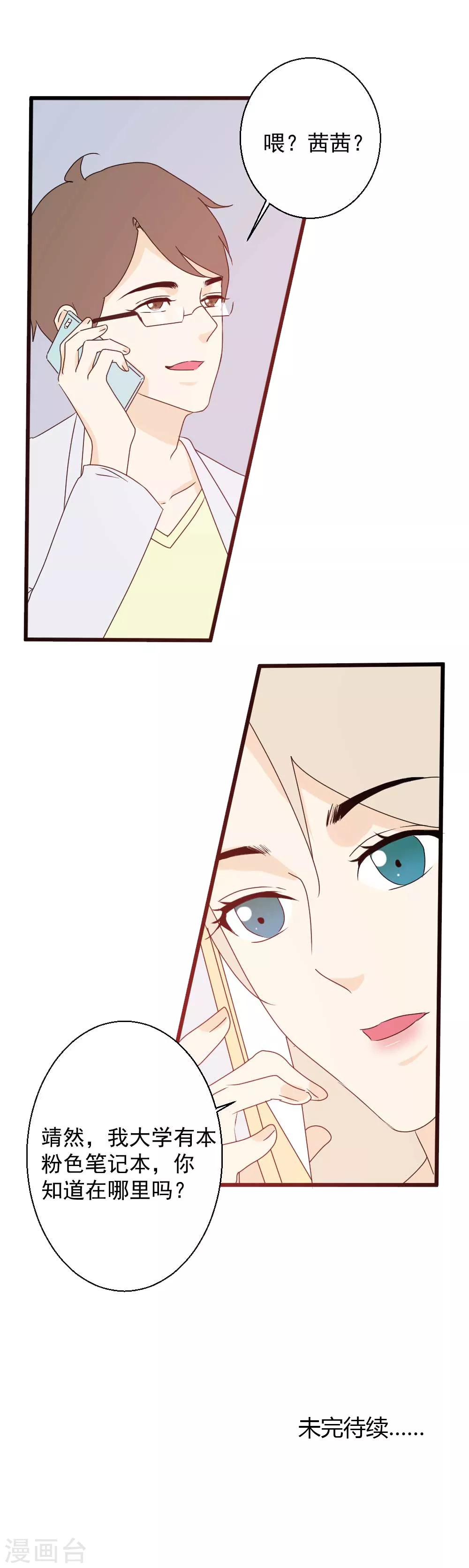 第56话 日记本-第57话