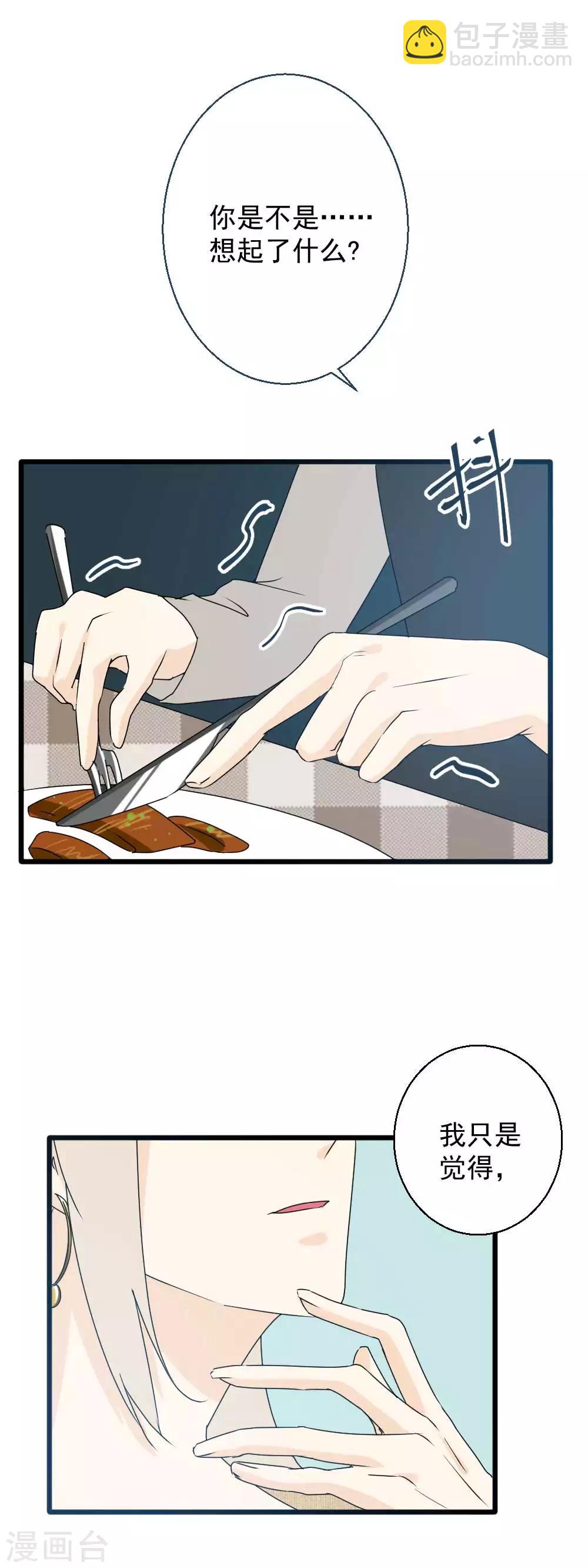 第58话 说不出口的告白-第59话