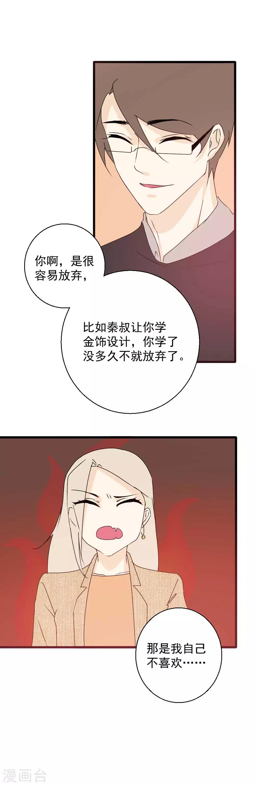 第58话 说不出口的告白-第59话