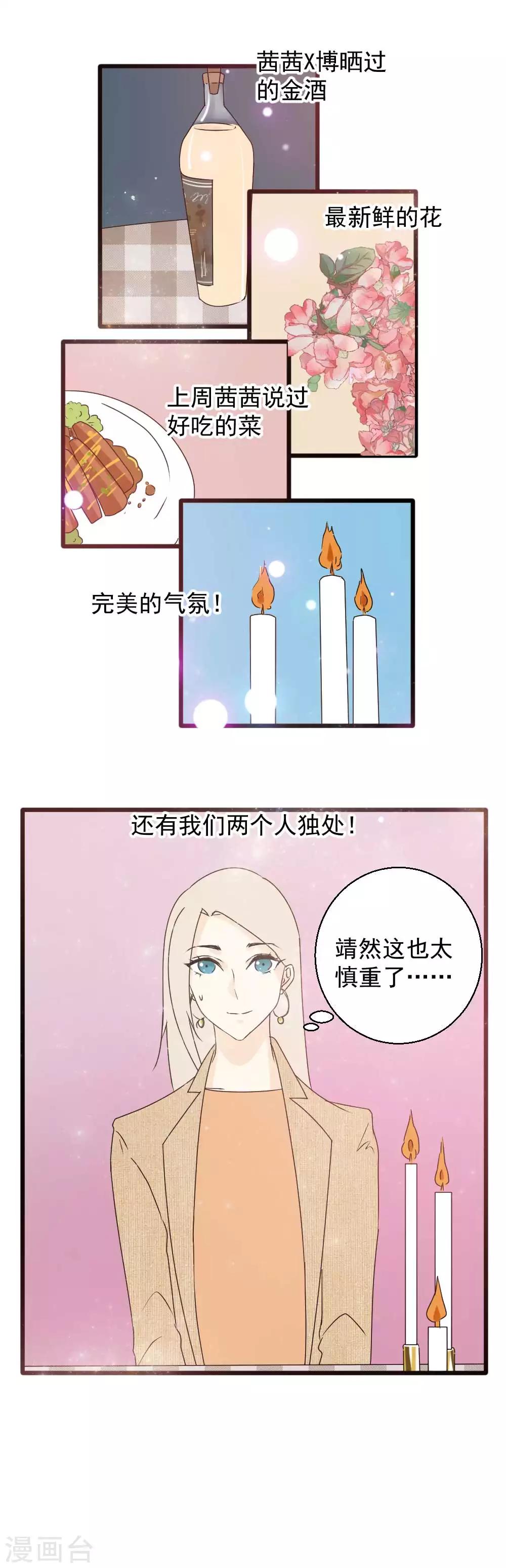 第58话 说不出口的告白-第59话