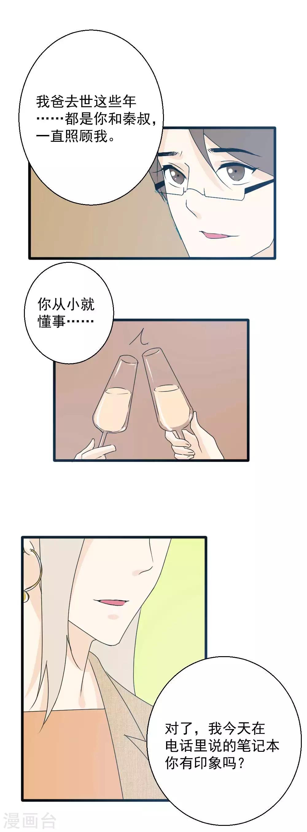 第58话 说不出口的告白-第59话