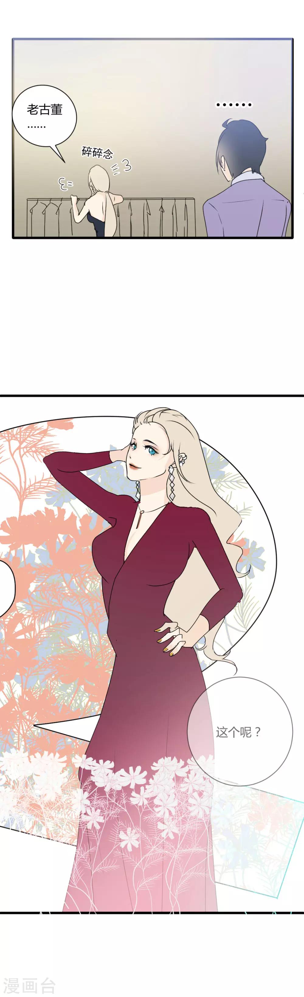 第6话 穿上它，你是最美的女人-第7话