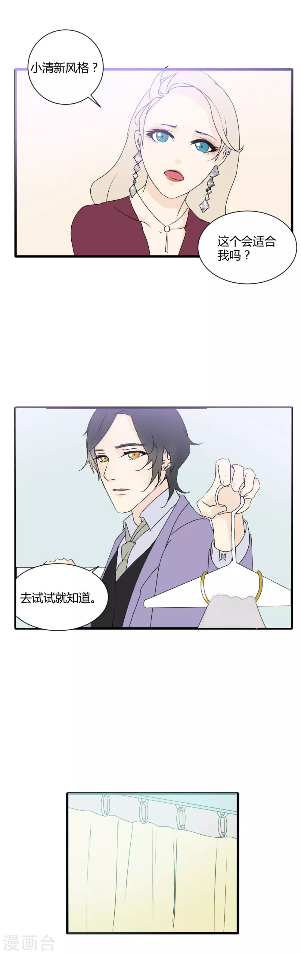 第6话 穿上它，你是最美的女人-第7话