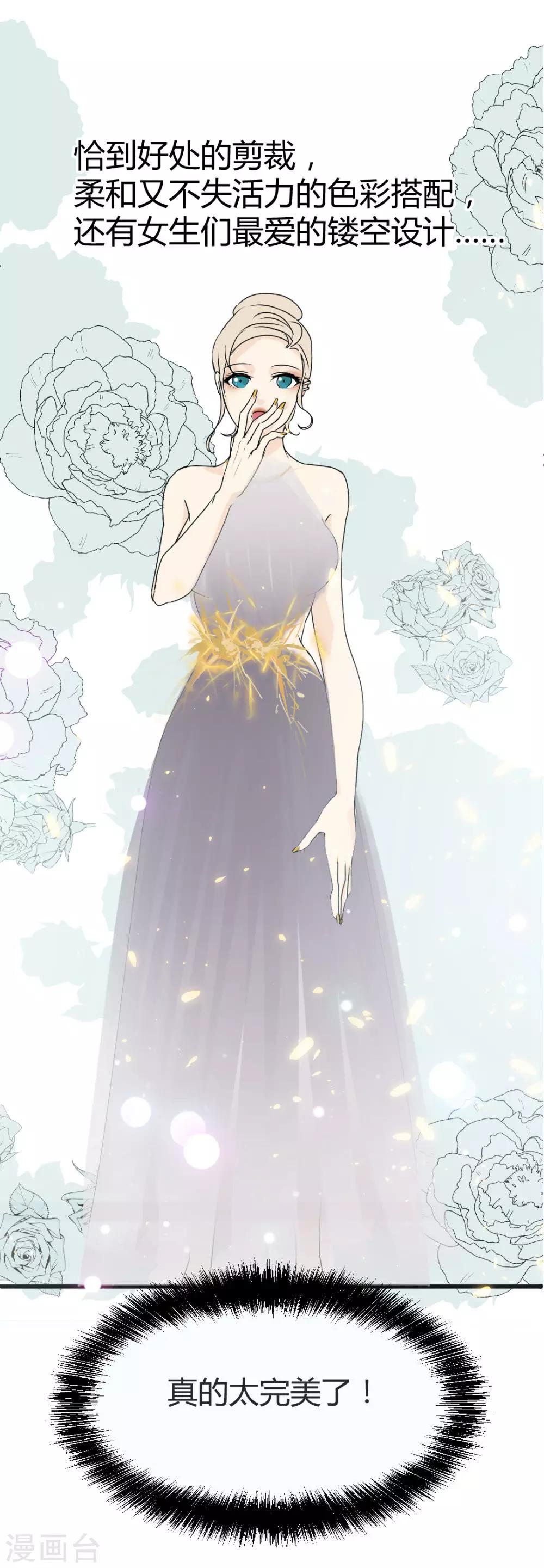 第6话 穿上它，你是最美的女人-第7话