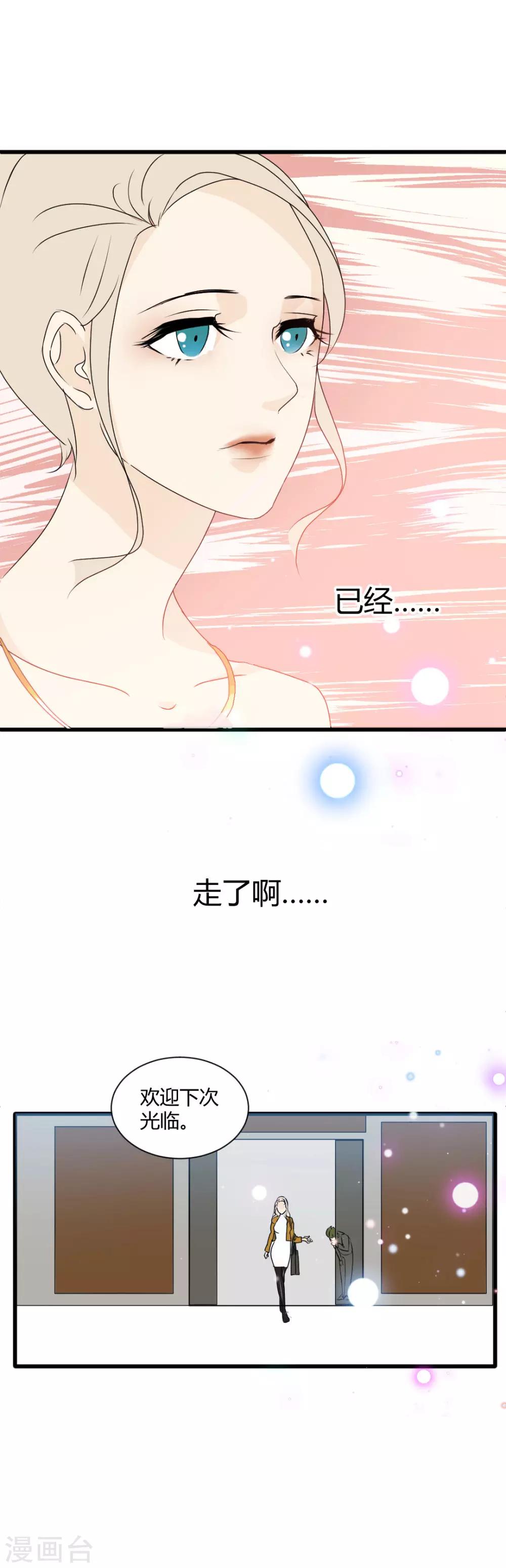 第6话 穿上它，你是最美的女人-第7话