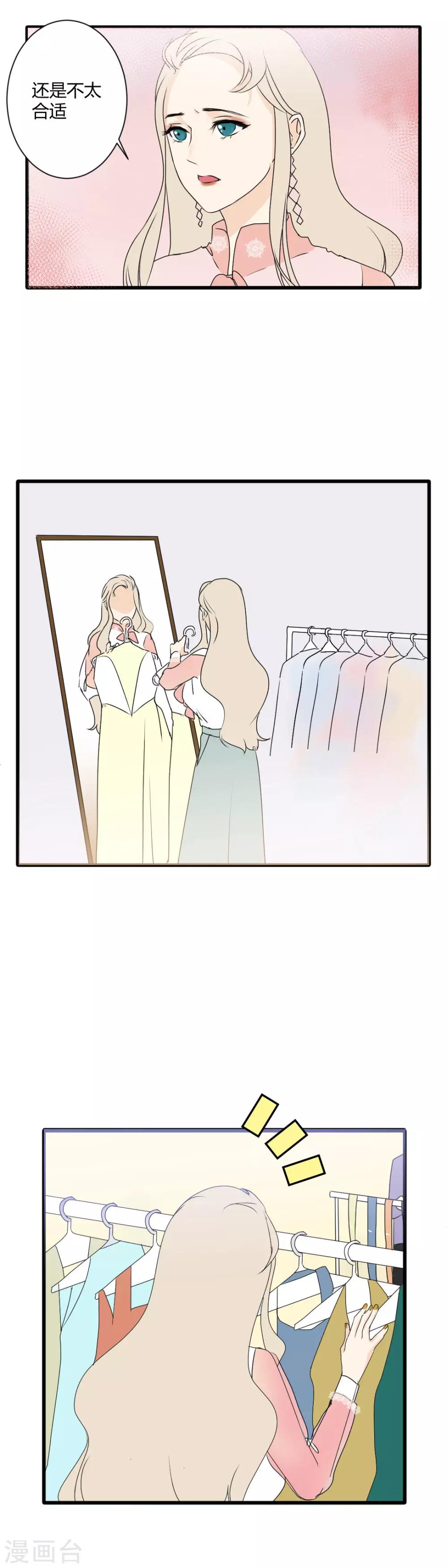 第6话 穿上它，你是最美的女人-第7话